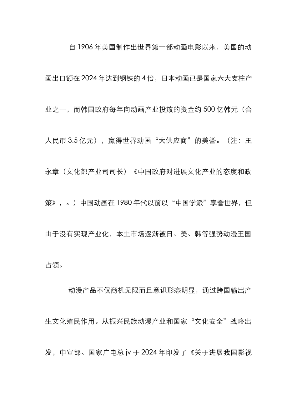 电影新纪元管理论文_0_第2页