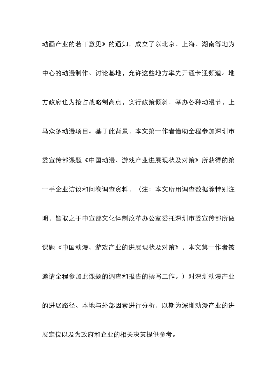 电影新纪元管理论文_0_第3页