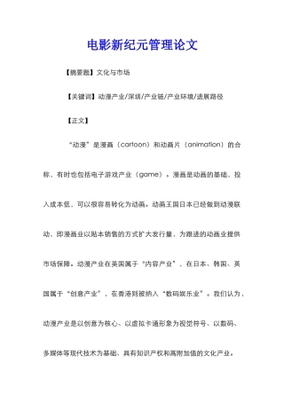 电影新纪元管理论文_0