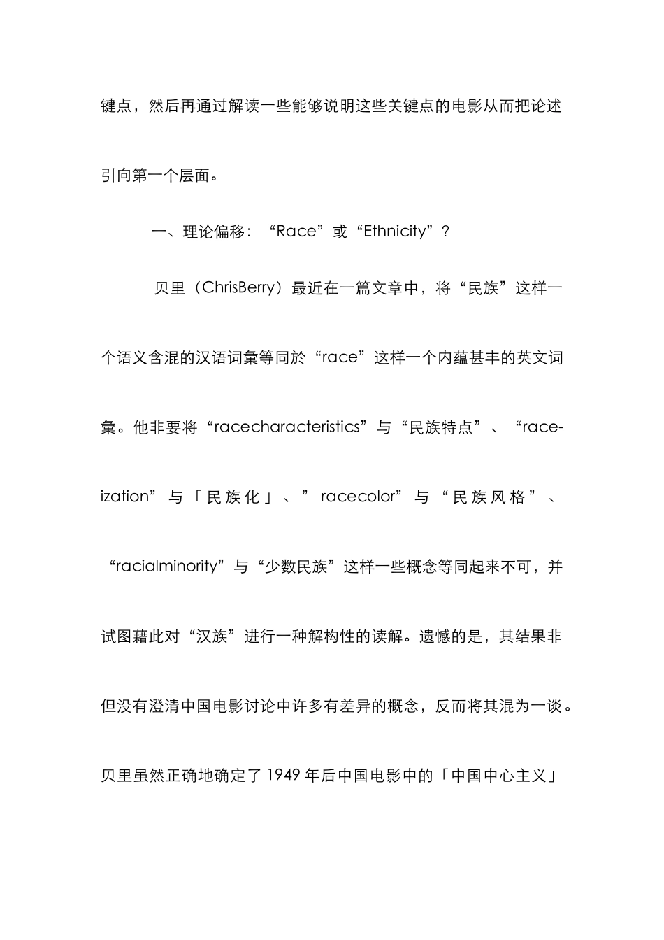 电影民族性管理论文_第2页