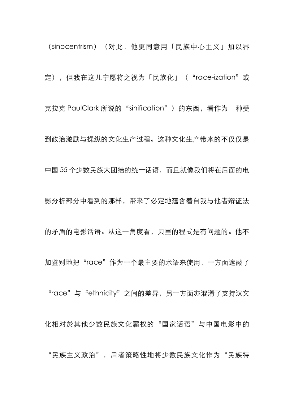 电影民族性管理论文_第3页