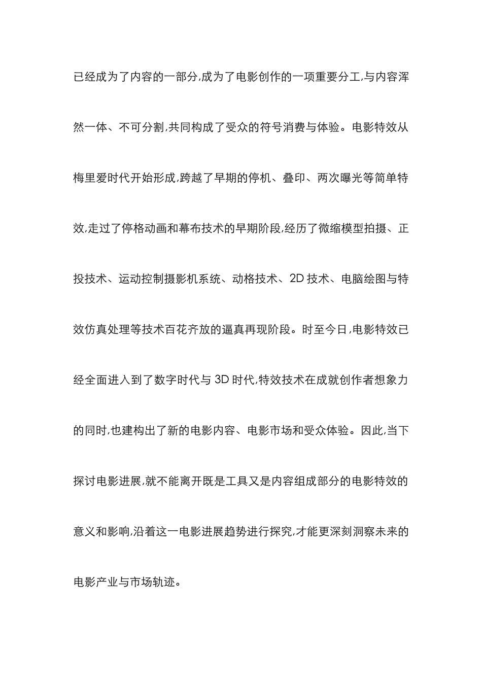 电影特效的矛盾与策略_第2页