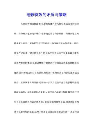 电影特效的矛盾与策略