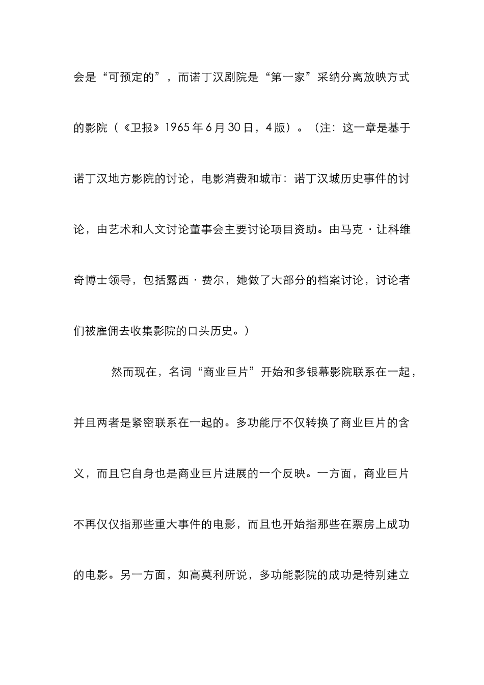 电影最佳场所管理论文_第2页