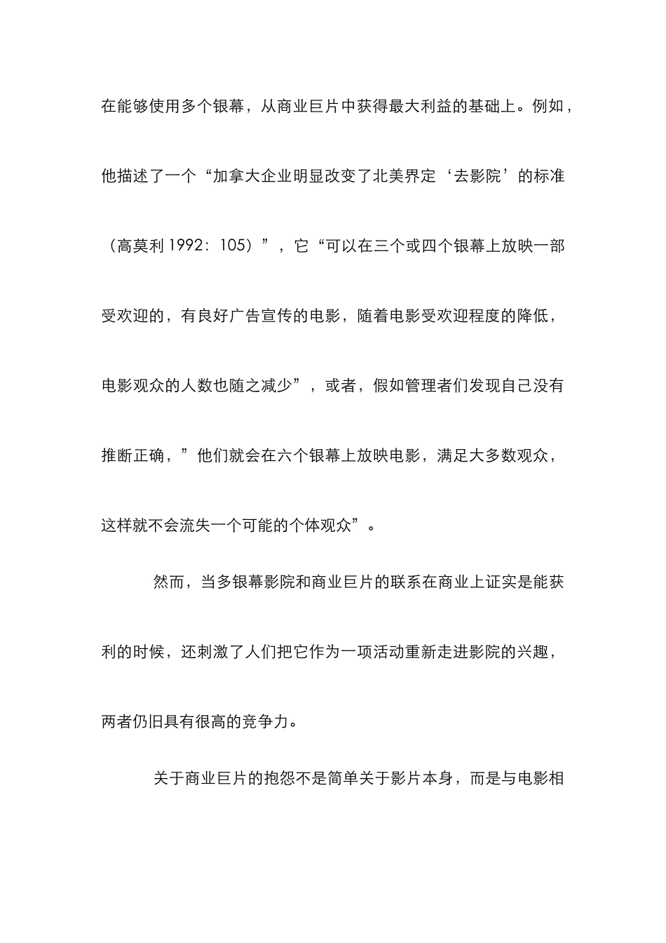 电影最佳场所管理论文_第3页