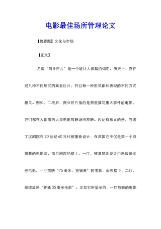 电影最佳场所管理论文