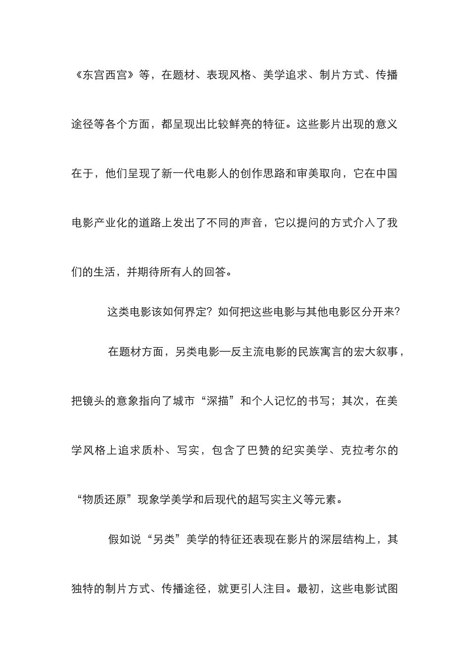 电影活跃性管理论文_第2页