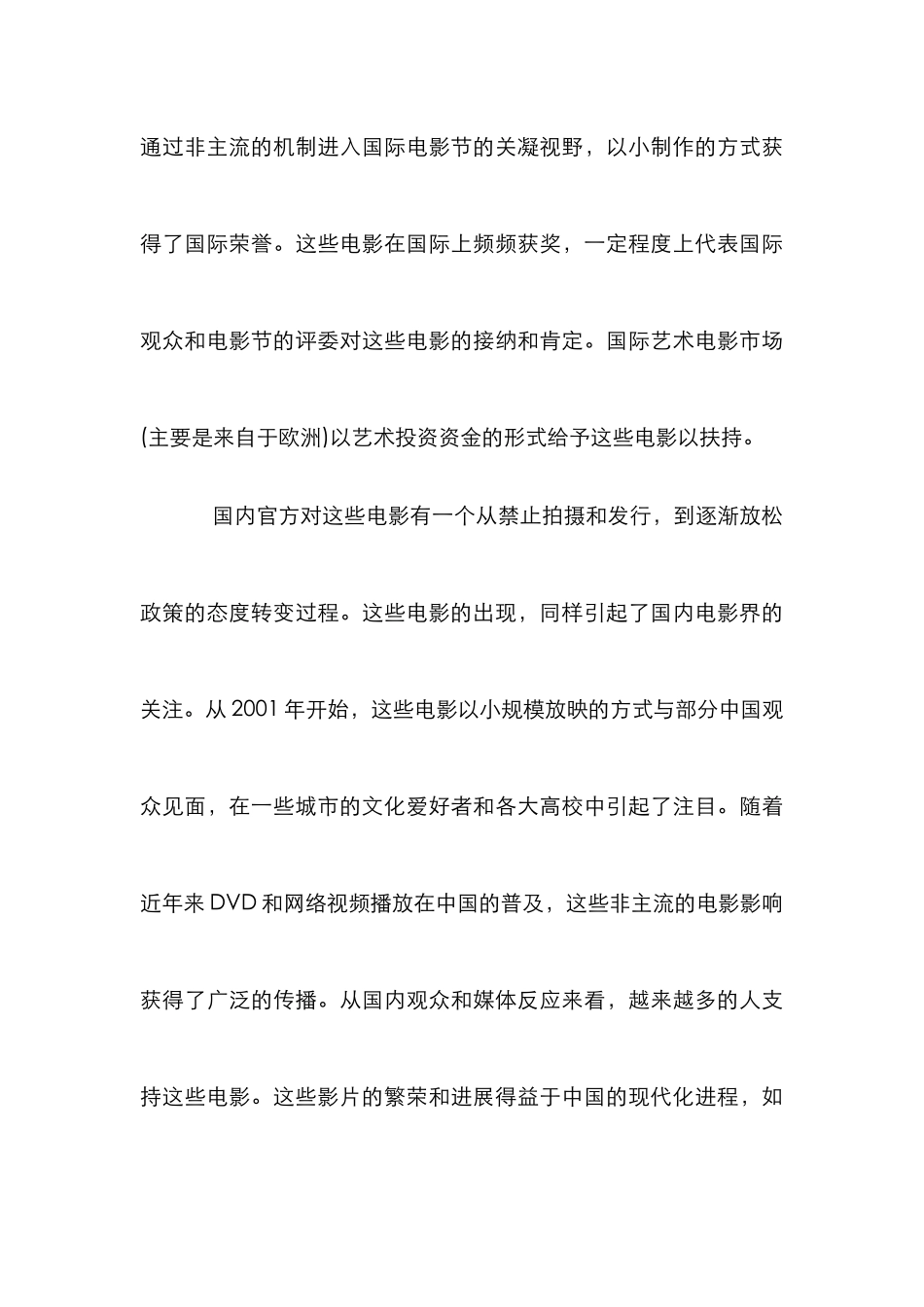 电影活跃性管理论文_第3页