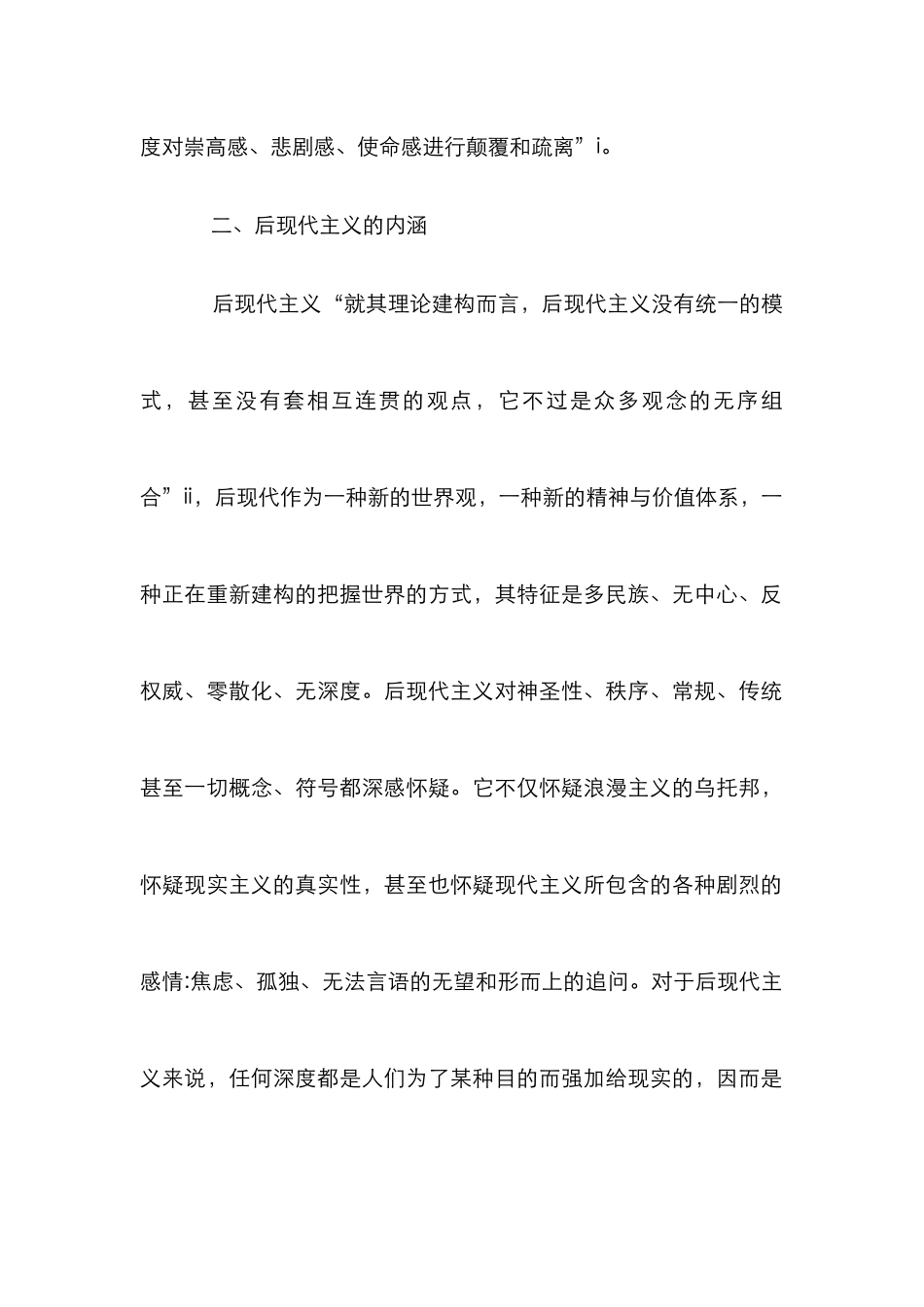 电影现代特征管理论文_第2页