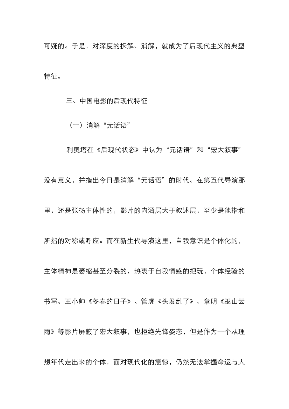 电影现代特征管理论文_第3页