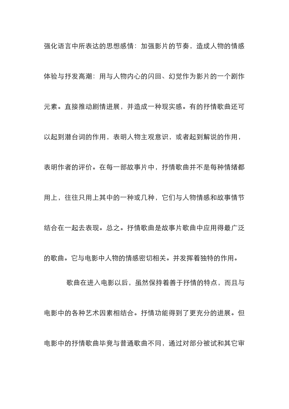 电影歌曲的审美分析论文_第2页