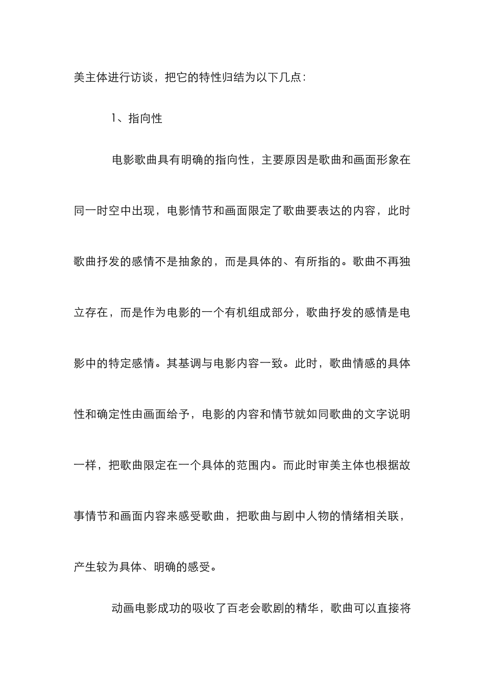 电影歌曲的审美分析论文_第3页