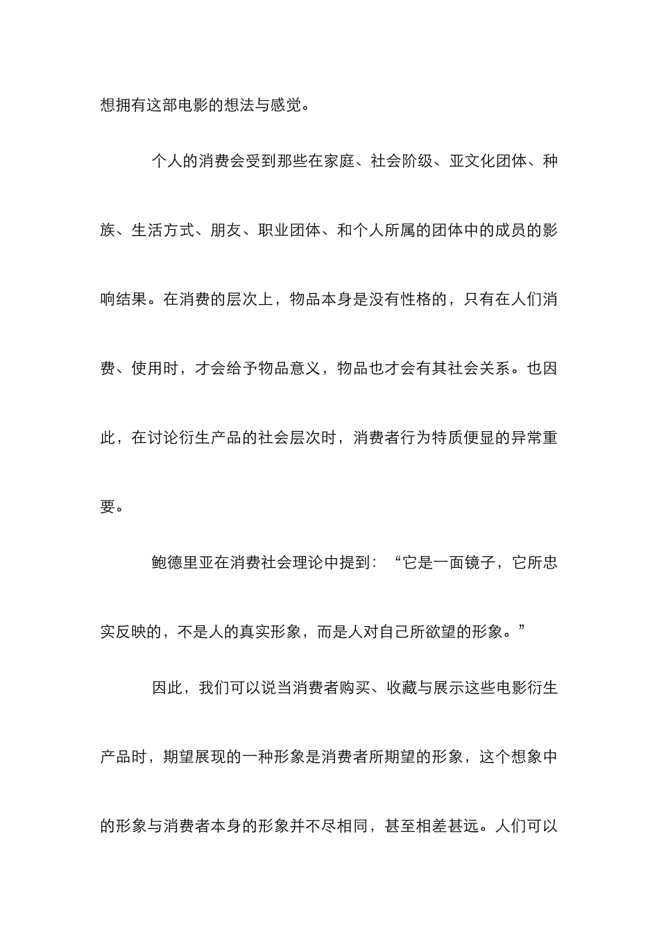 电影生产品消费管理论文_第2页