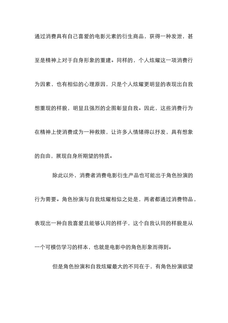 电影生产品消费管理论文_第3页