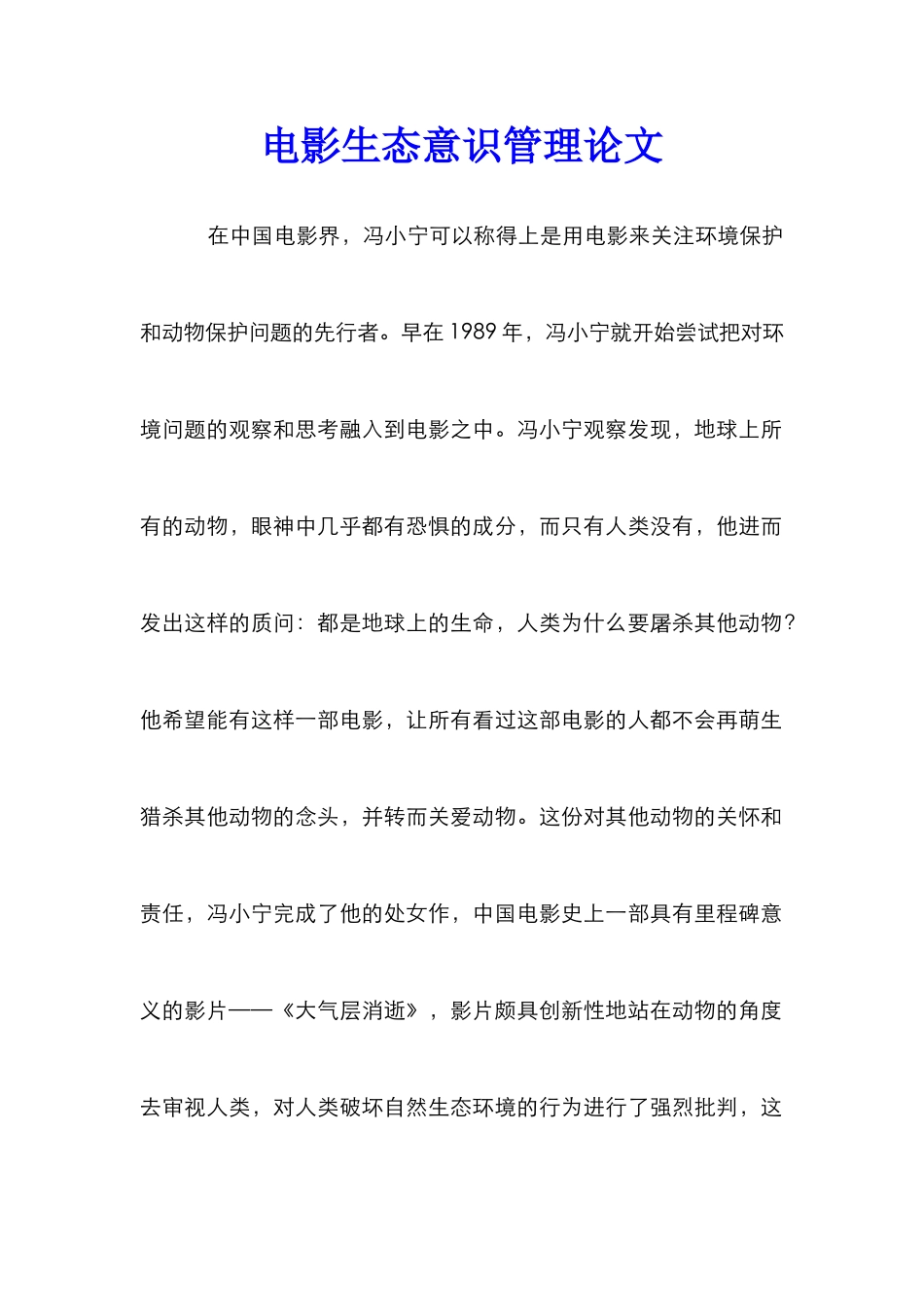 电影生态意识管理论文_0_第1页