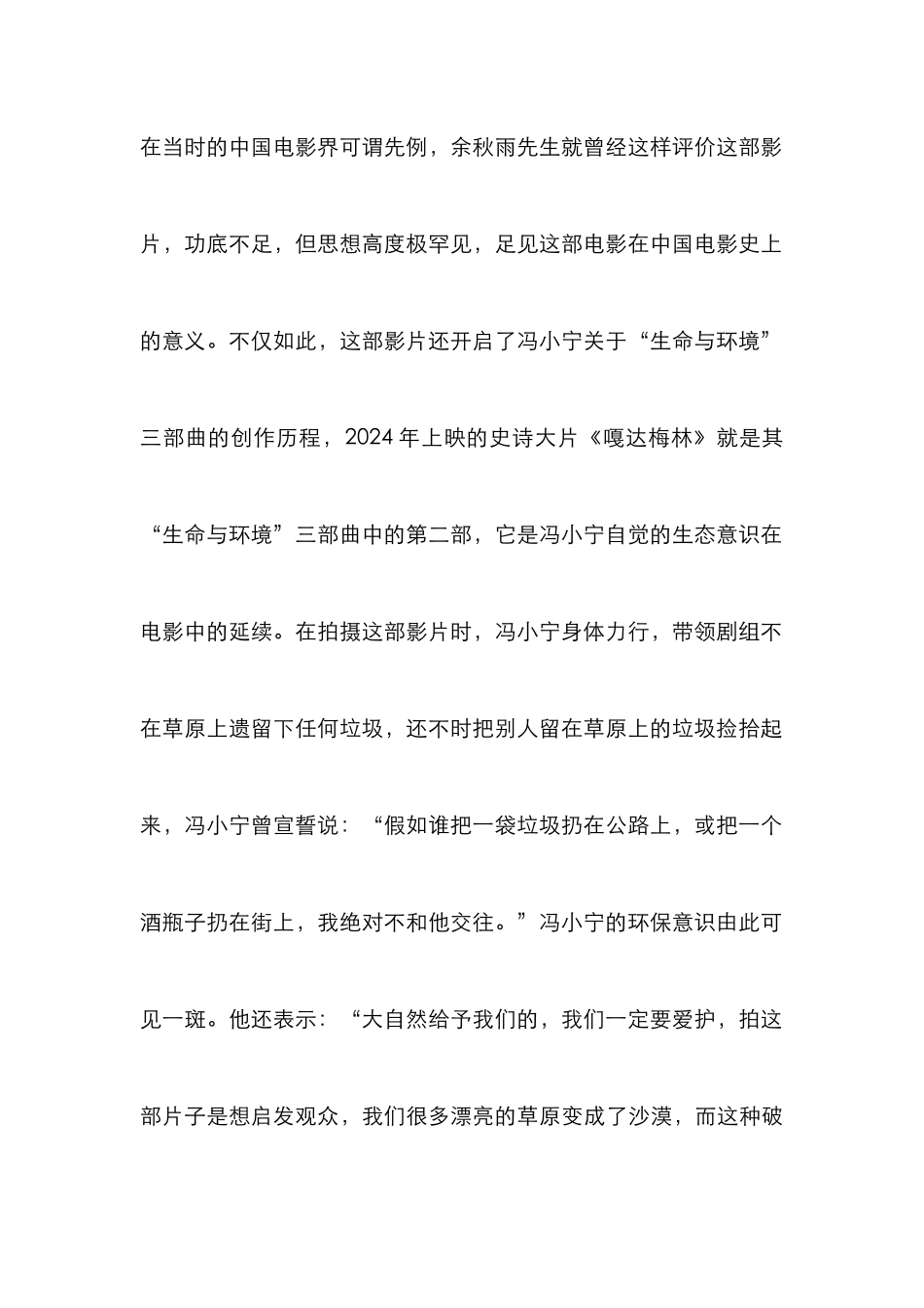 电影生态意识管理论文_0_第2页