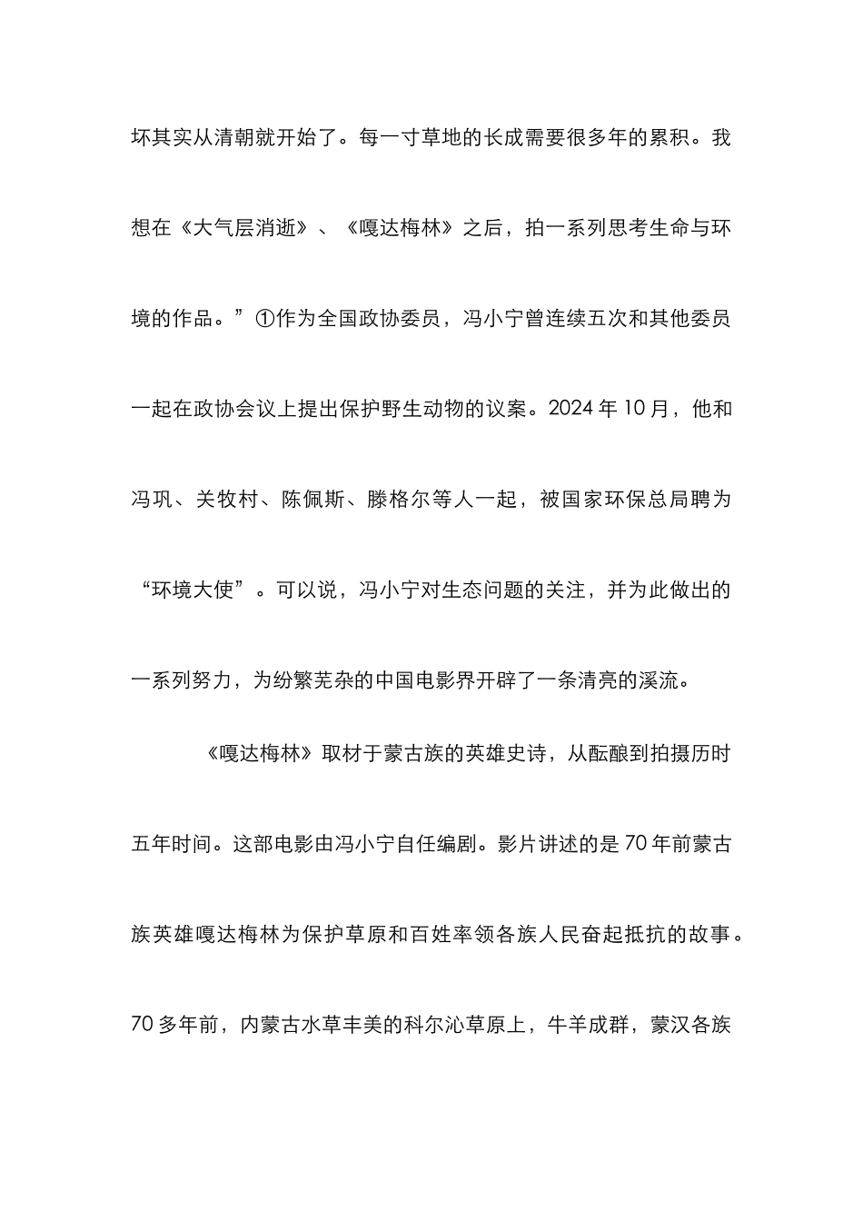 电影生态意识管理论文_0_第3页