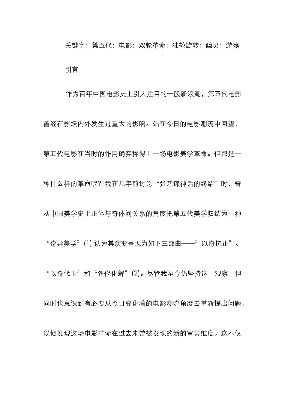 电影演变影响管理论文_第2页