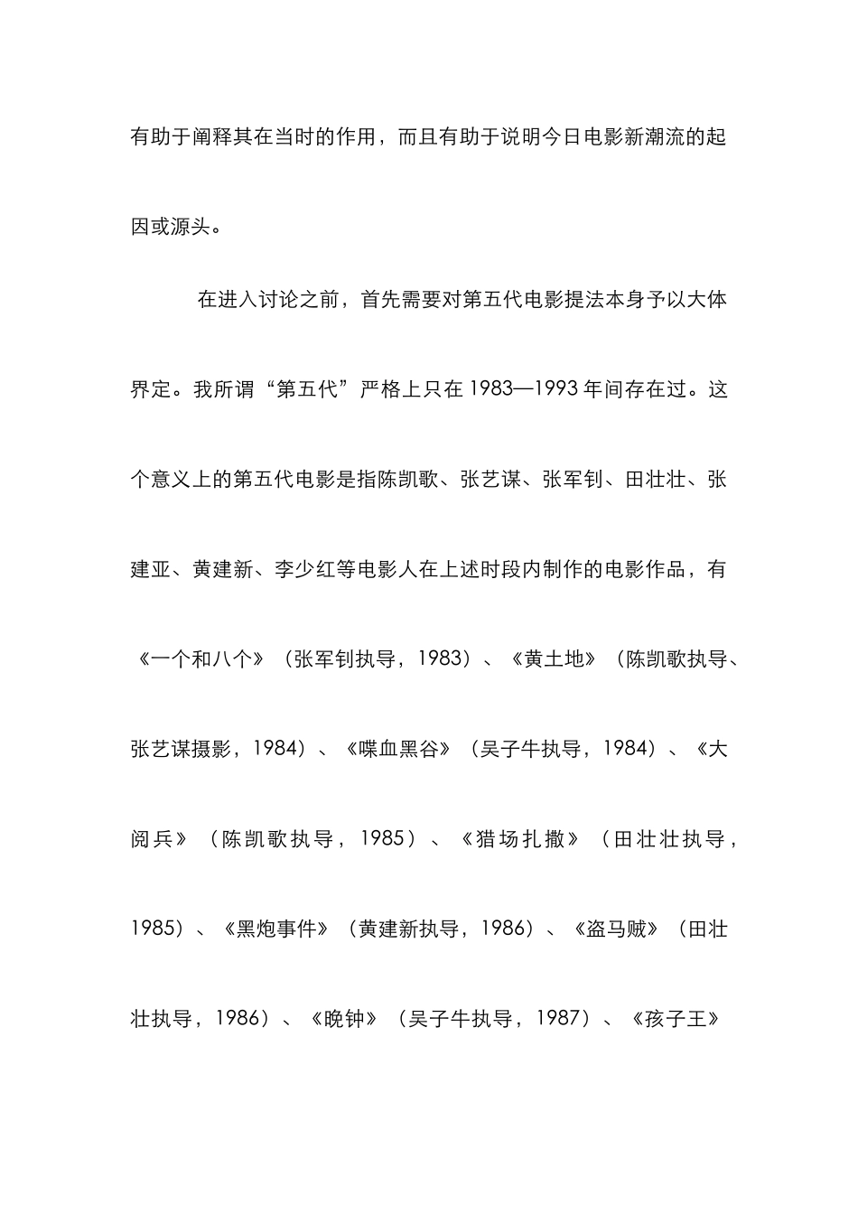 电影演变影响管理论文_第3页