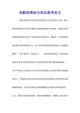 电影的理论与实证思考论文