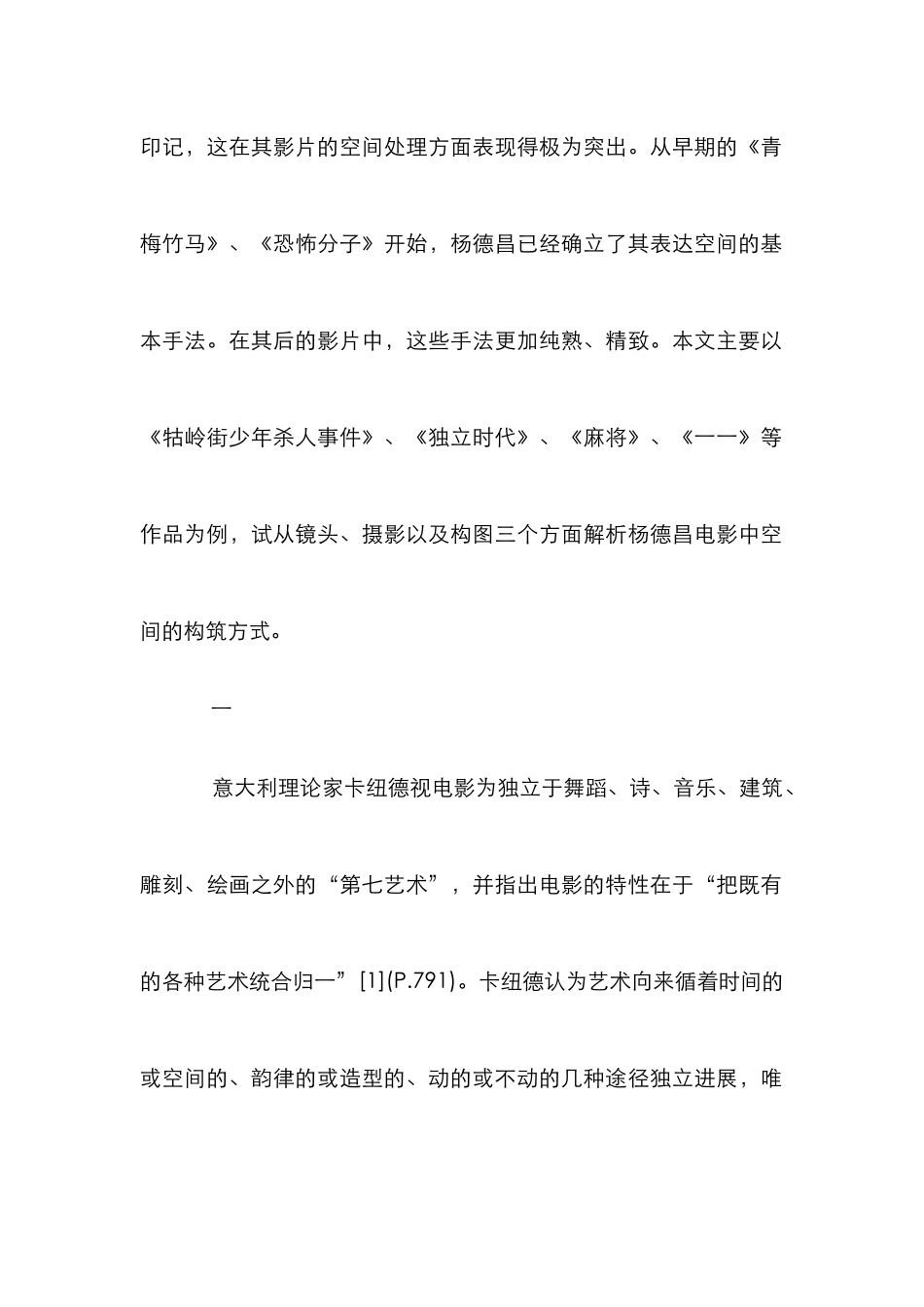 电影空间构筑管理论文_1_第2页
