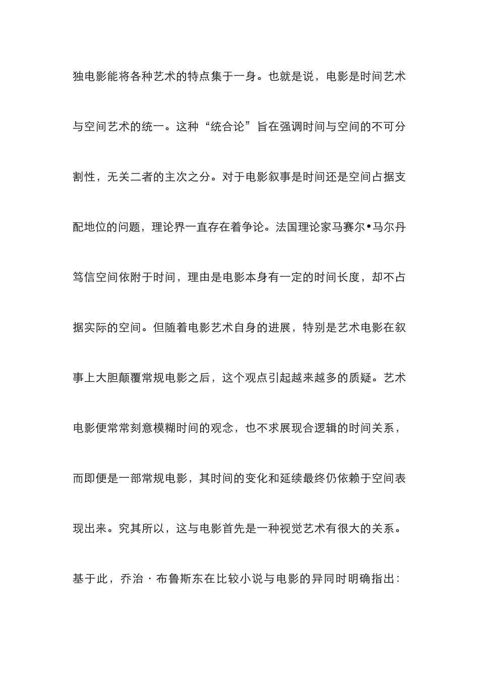 电影空间构筑管理论文_1_第3页