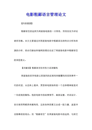 电影粗鄙语言管理论文