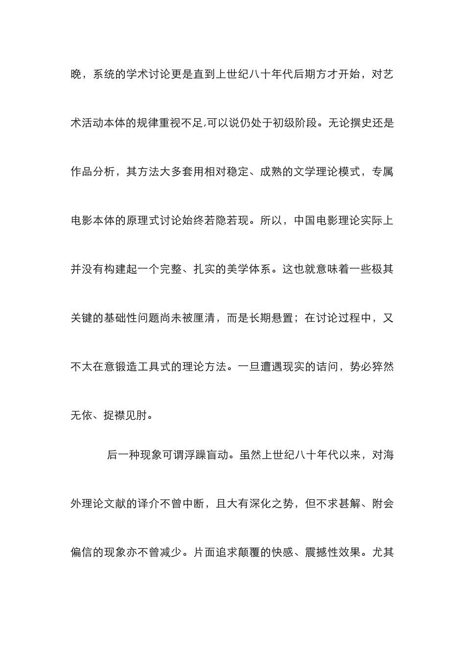 电影理论美学困境管理论文_第2页