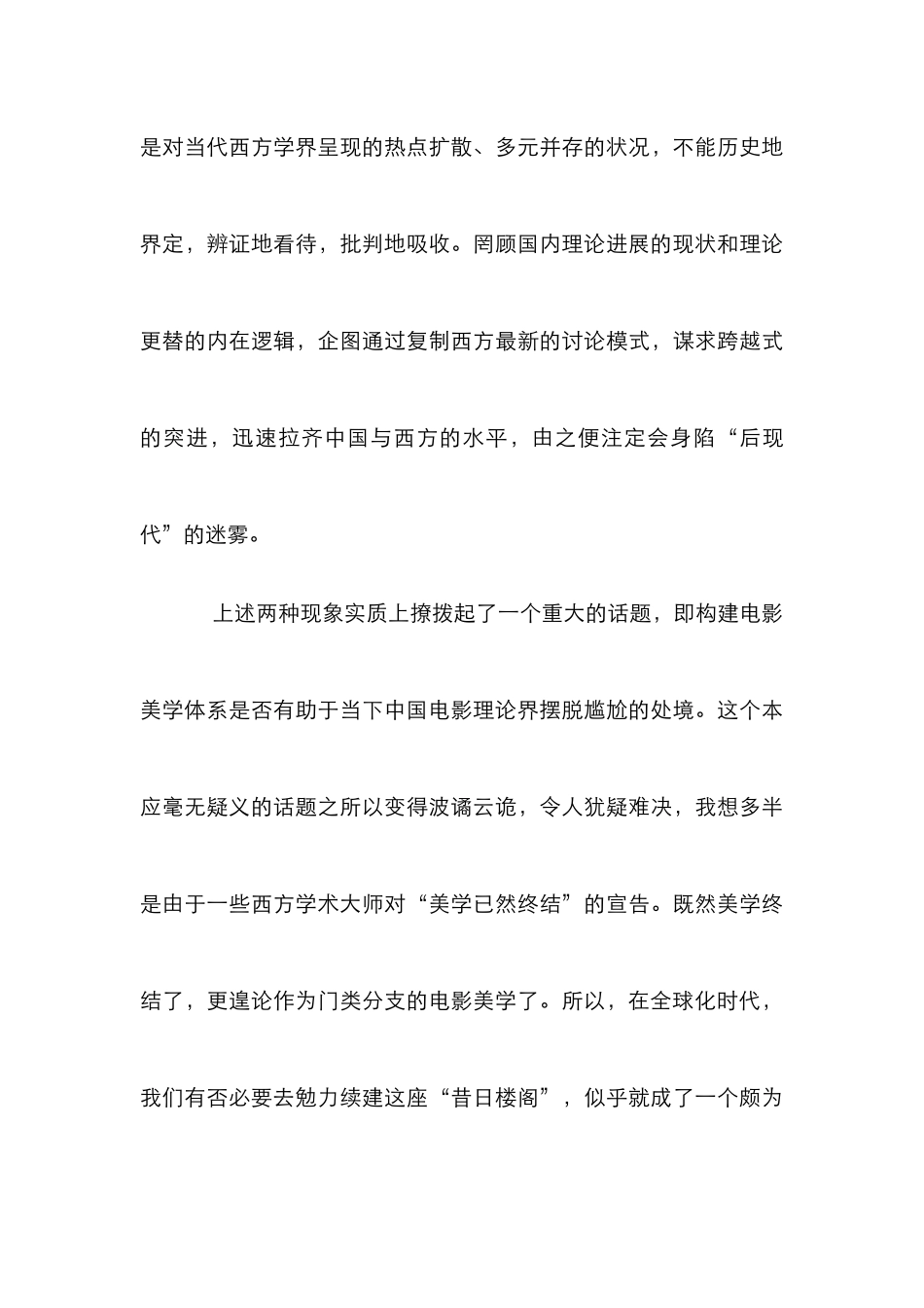 电影理论美学困境管理论文_第3页