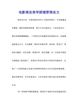 电影理论美学困境管理论文