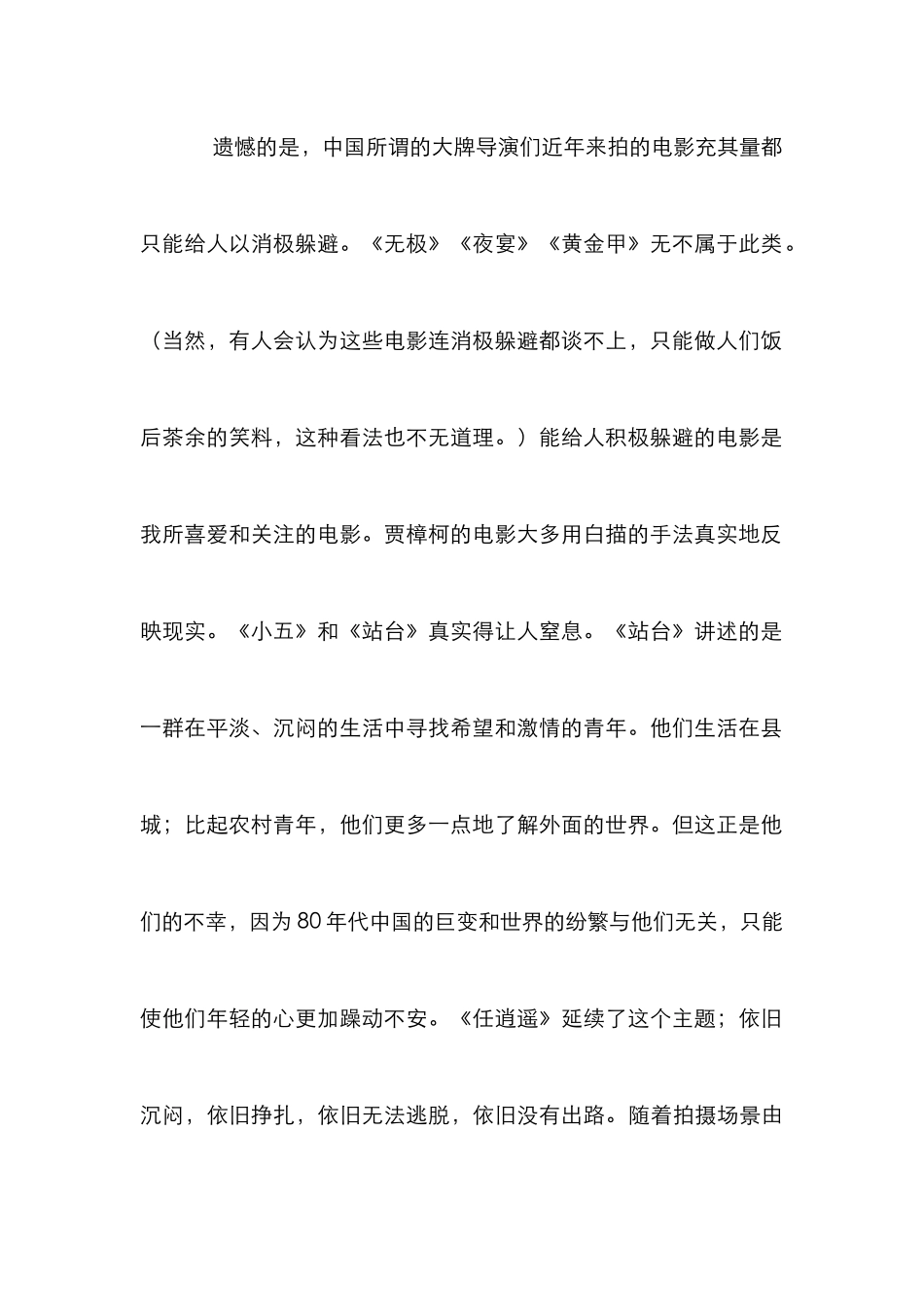 电影精神执着管理论文_第2页