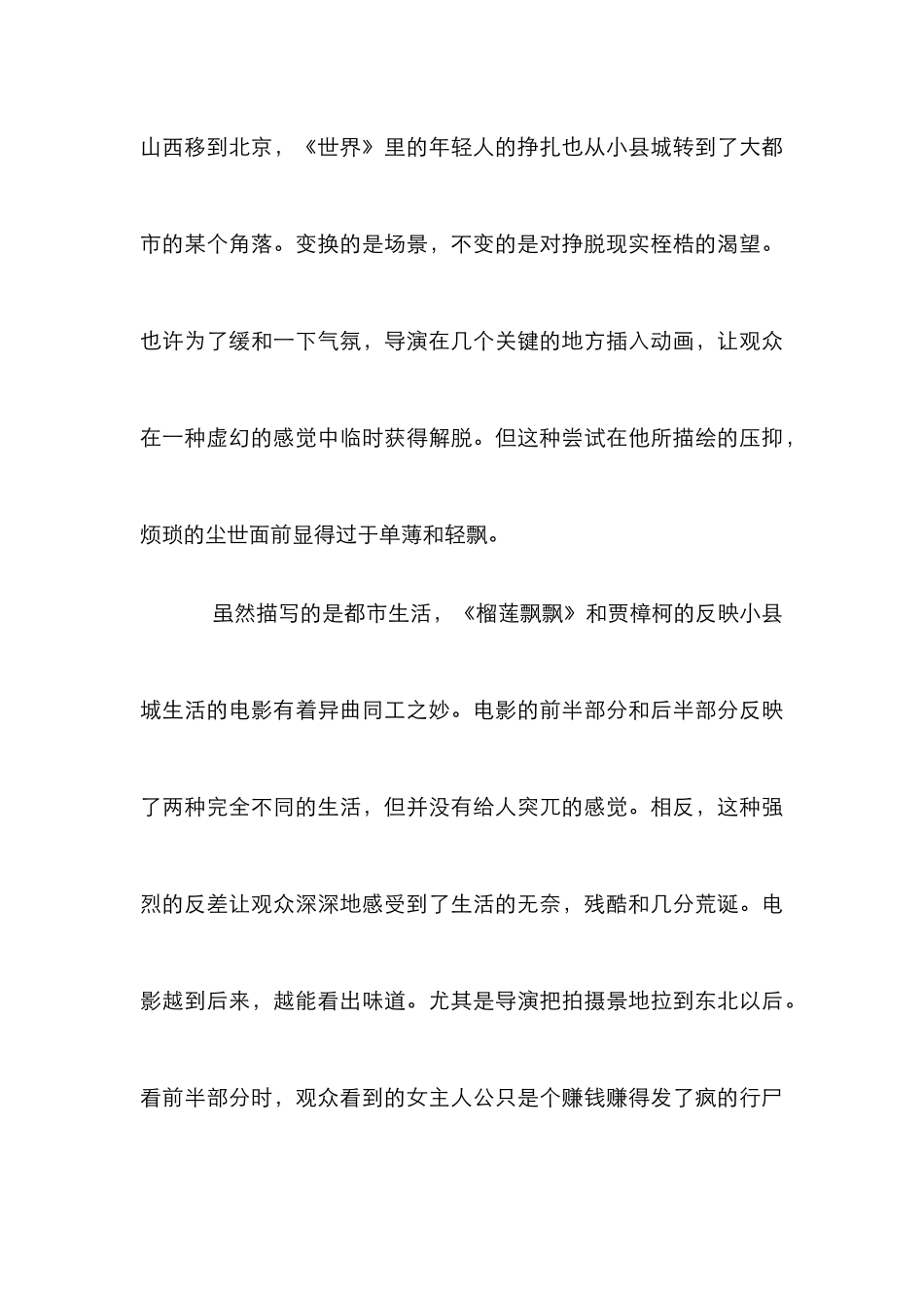 电影精神执着管理论文_第3页