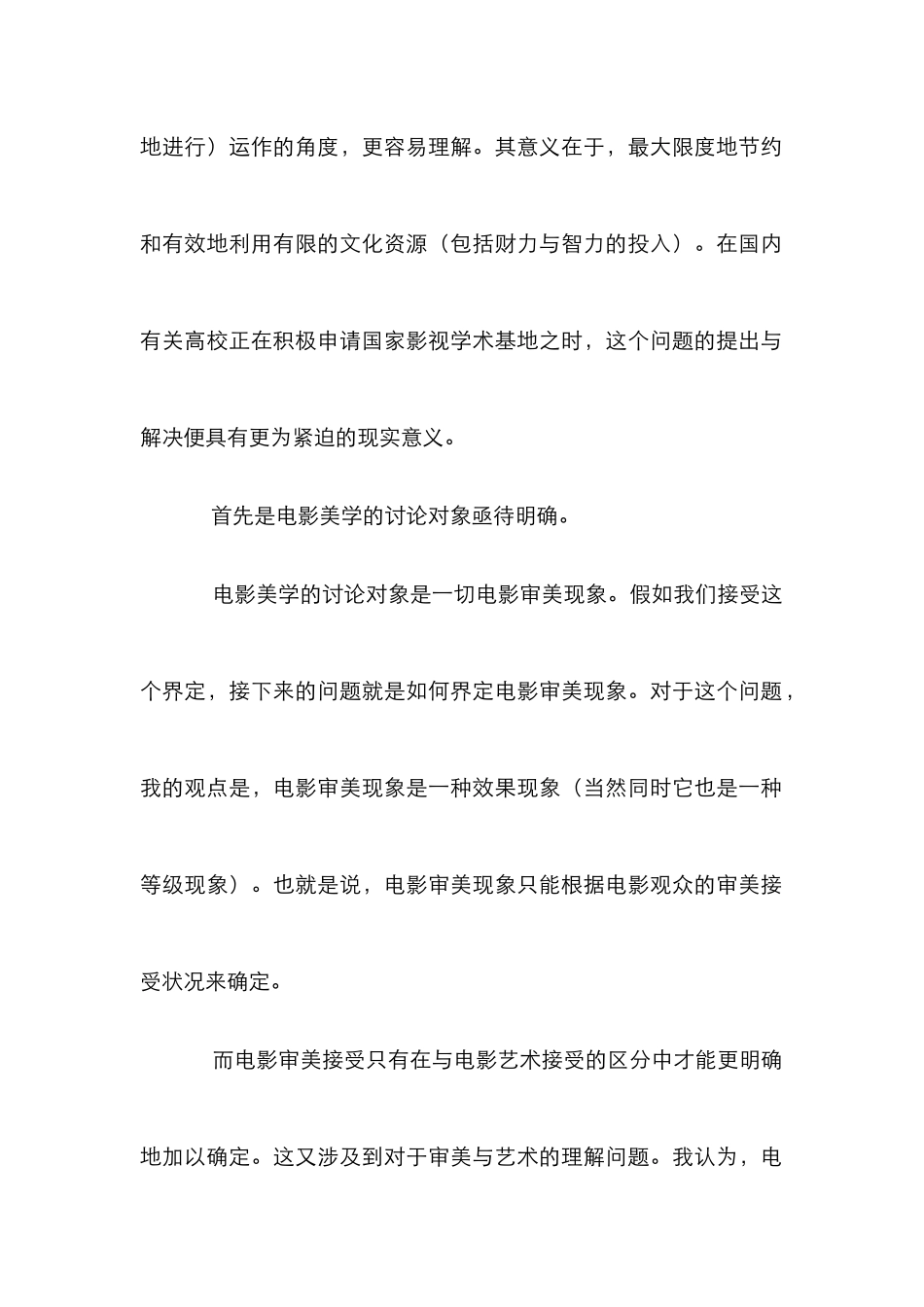 电影美学框架研究论文_第2页