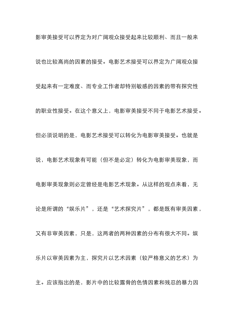 电影美学框架研究论文_第3页