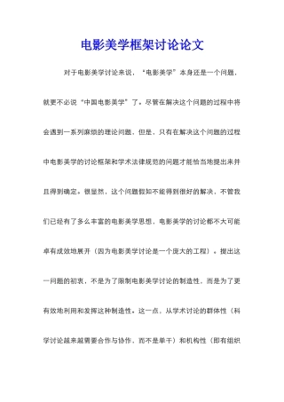 电影美学框架研究论文