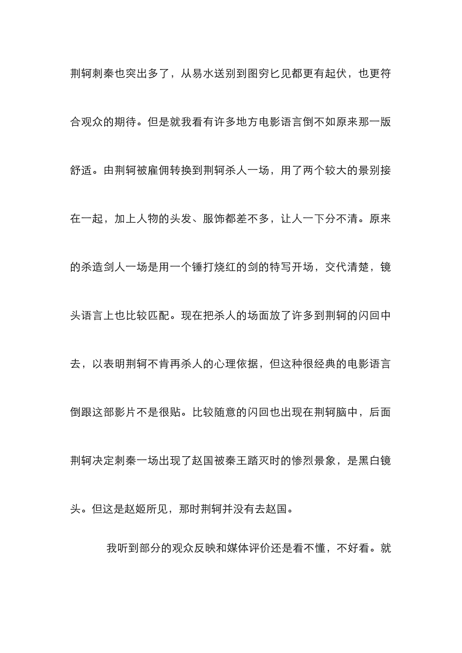 电影美学暴力管理论文_第2页