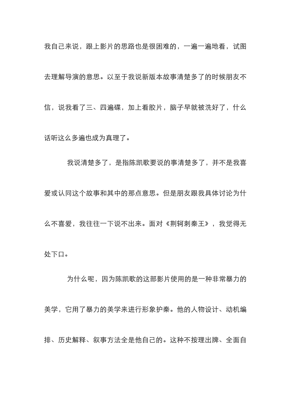 电影美学暴力管理论文_第3页