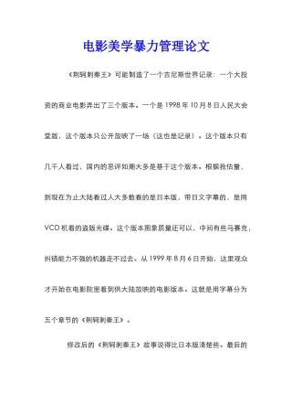电影美学暴力管理论文