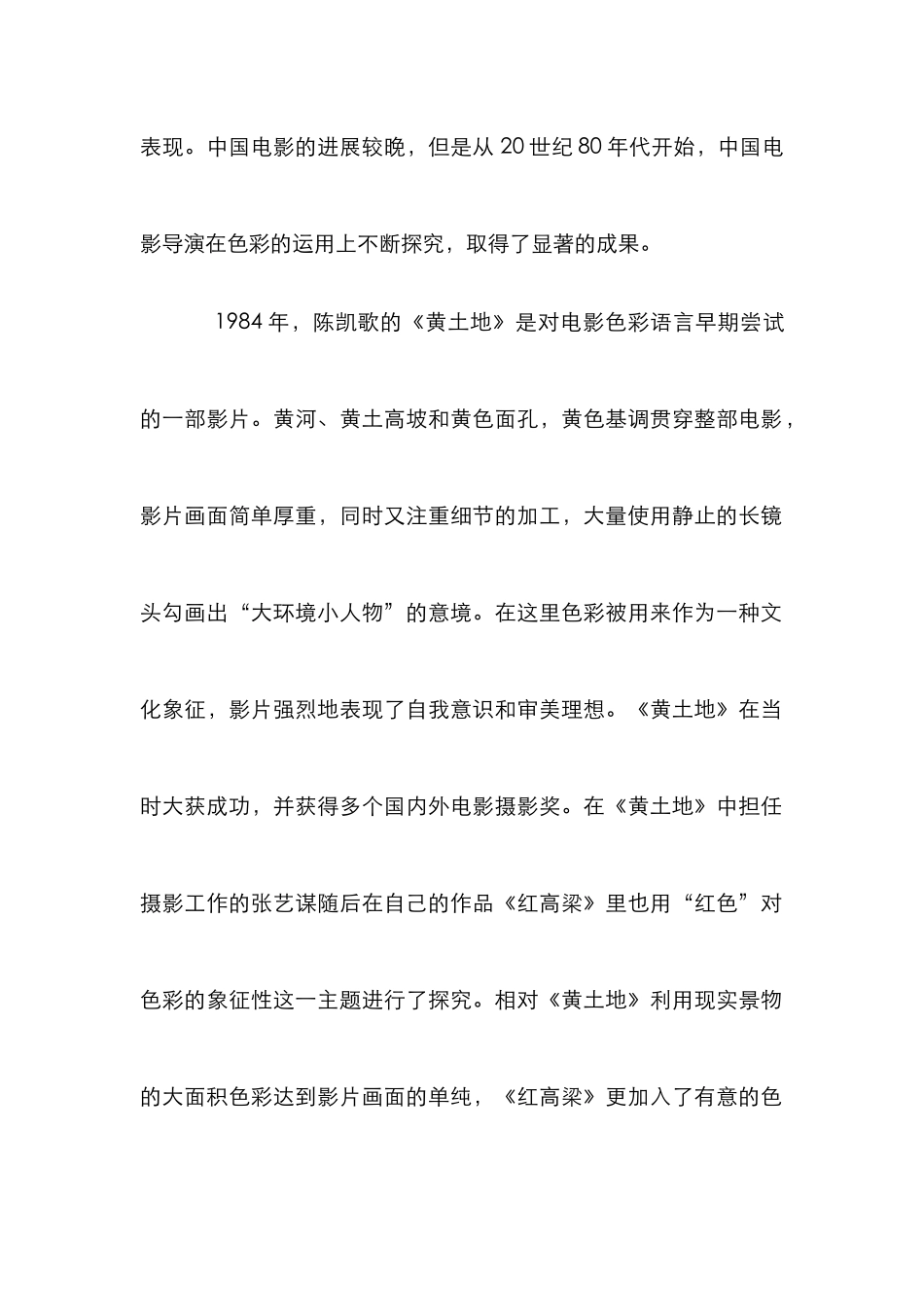 电影色彩观念管理论文_第2页