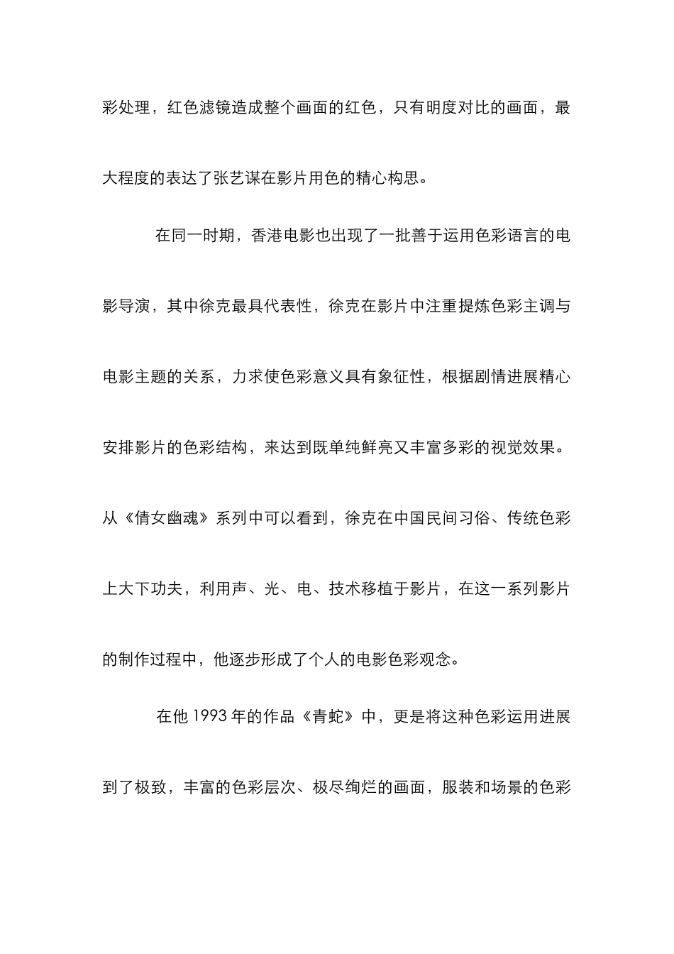 电影色彩观念管理论文_第3页