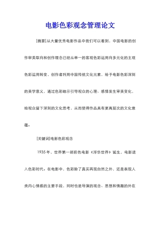 电影色彩观念管理论文