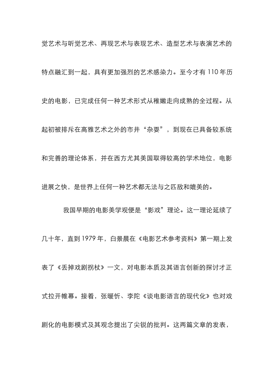 电影舞台艺术发展论文_第2页