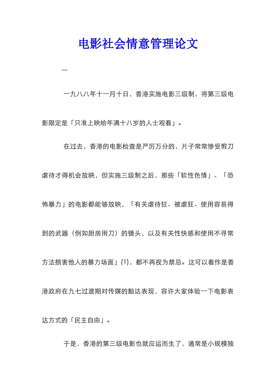 电影社会情意管理论文_第1页