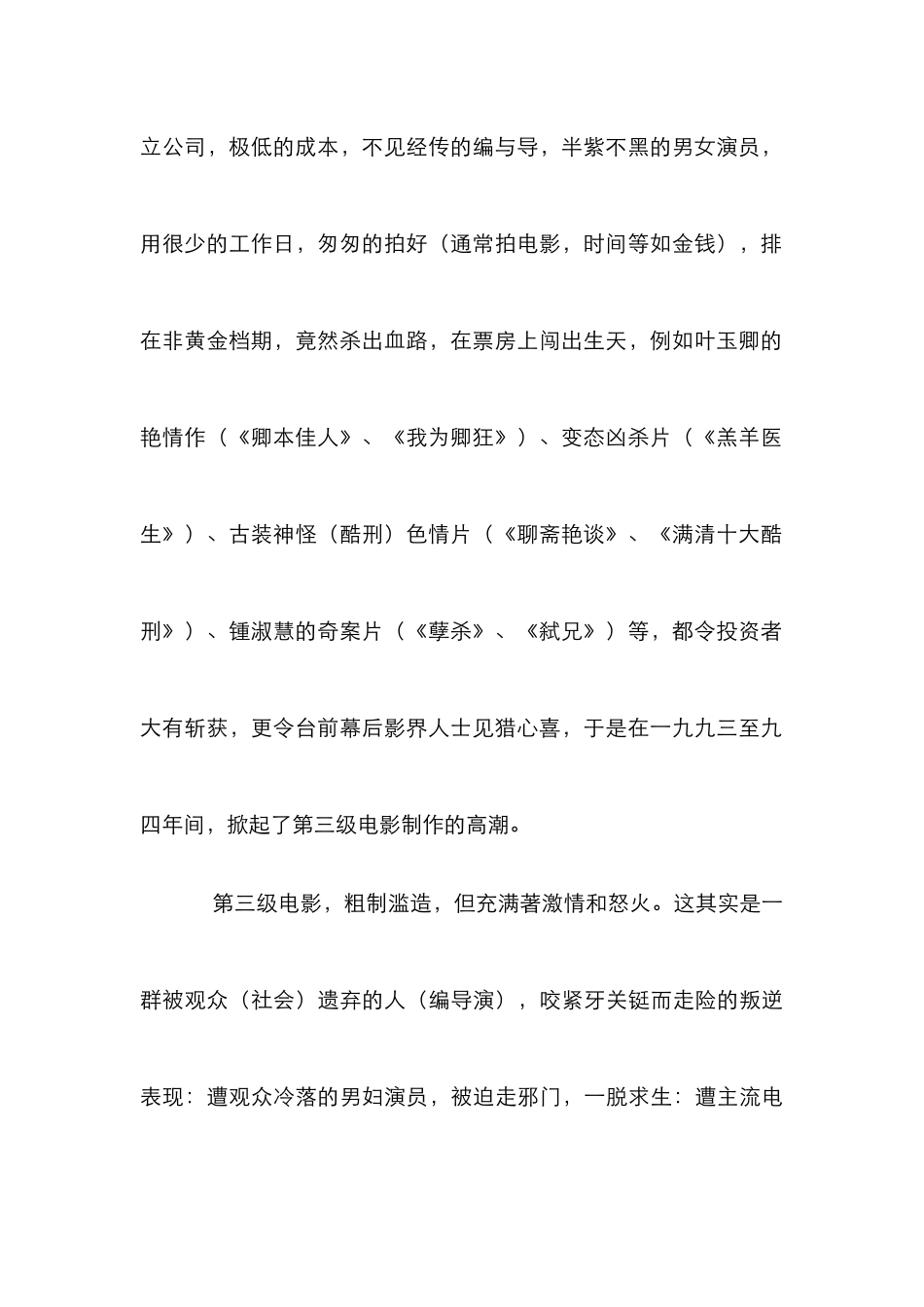 电影社会情意管理论文_第2页