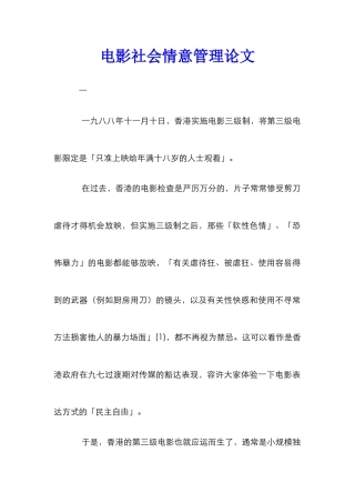电影社会情意管理论文