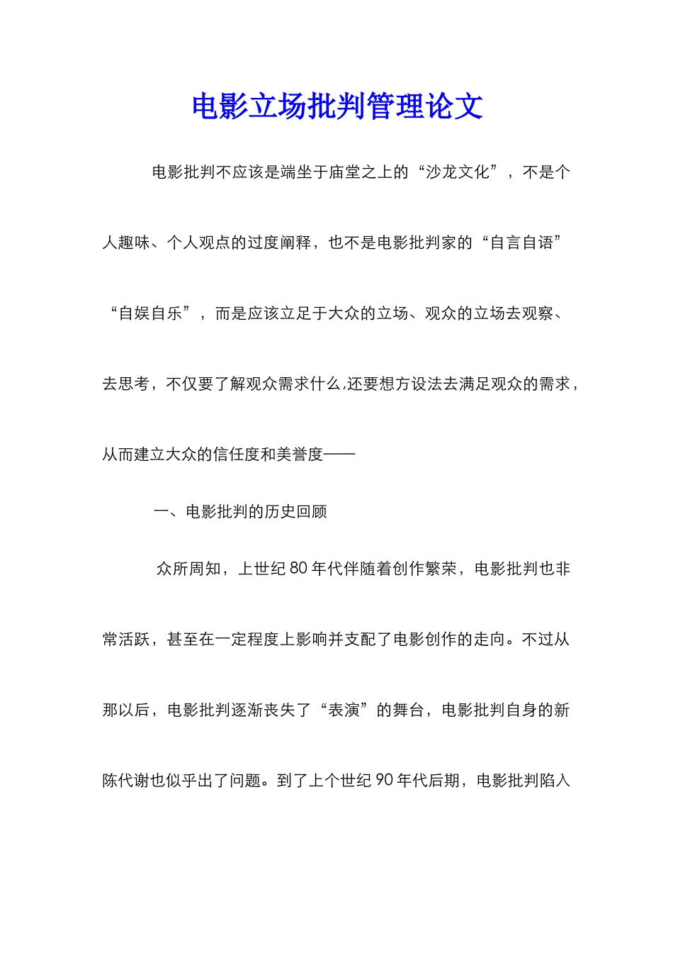 电影立场批评管理论文_第1页