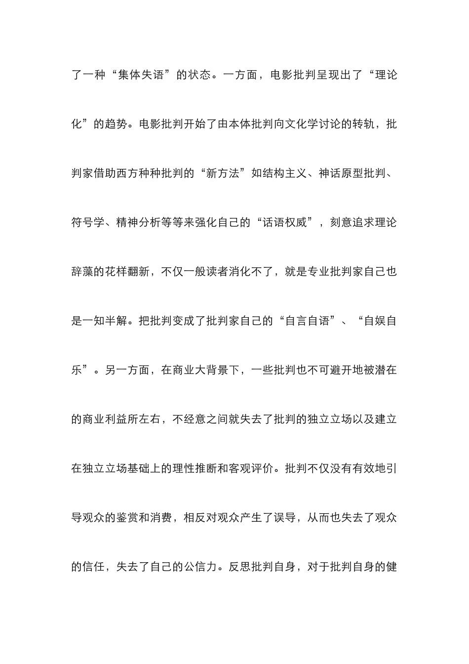电影立场批评管理论文_第2页