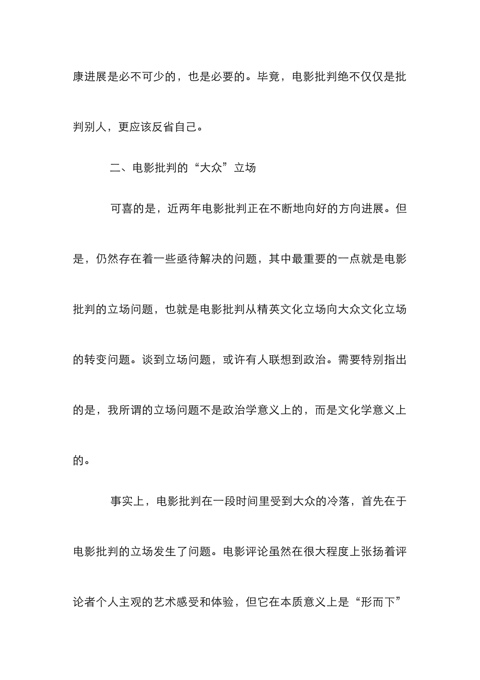 电影立场批评管理论文_第3页