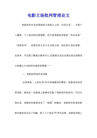 电影立场批评管理论文