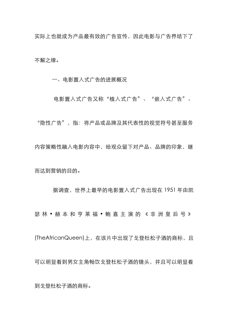 电影置入式广告的发展趋势论文_第2页